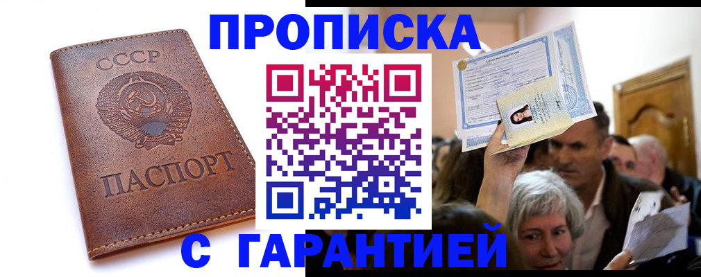 временная регистрация в квартире в Ленинске