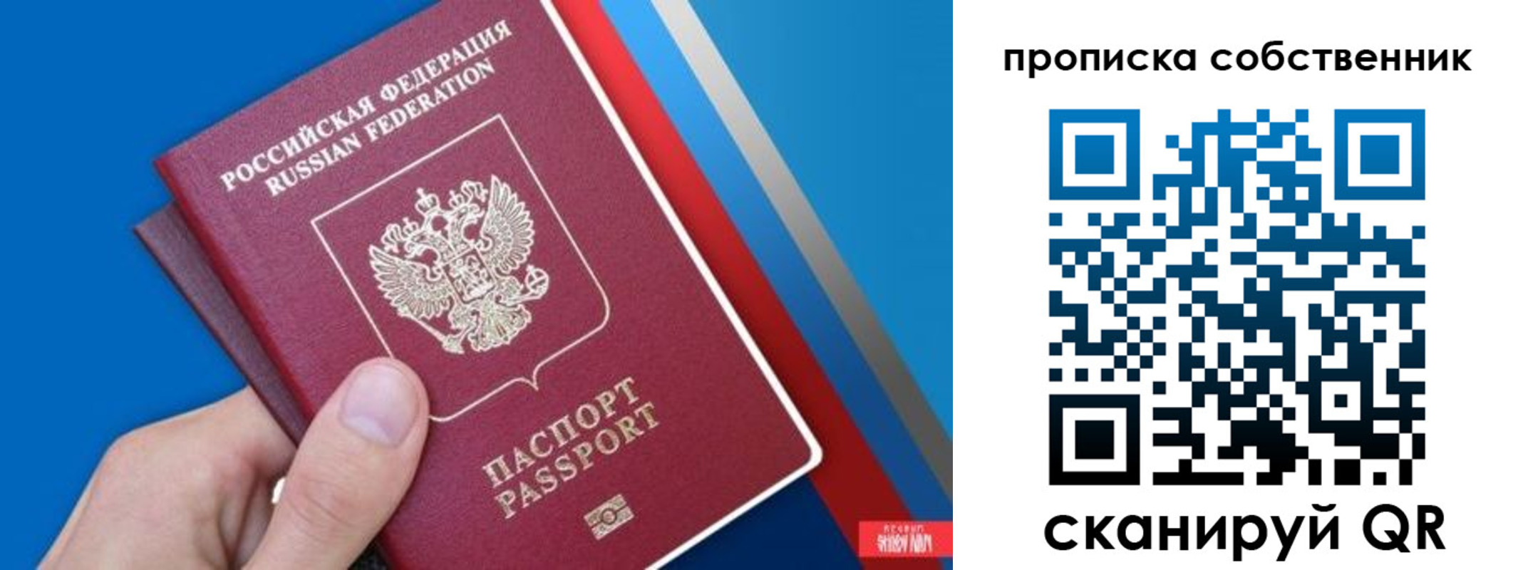 прописка в квартире в Ленинске