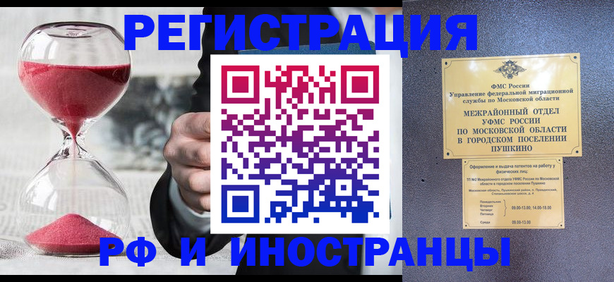 прописка законно в Ленинске