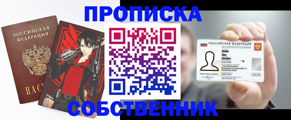 прописка в квартире в Ленинске