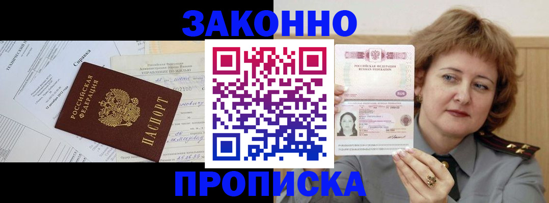 временная регистрация 2025 в Ленинске
