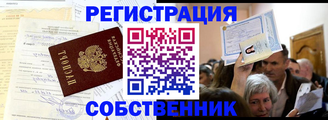 прописка в квартире в Ленинске