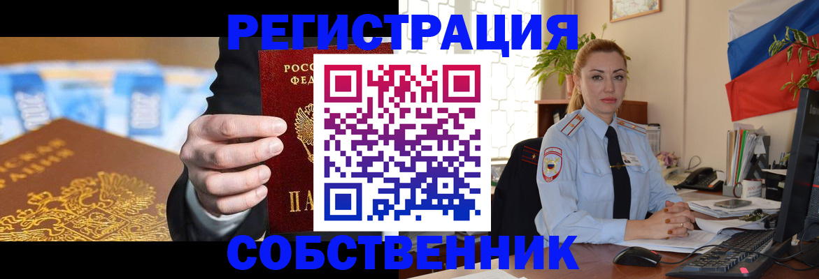 купить прописку в Ленинске